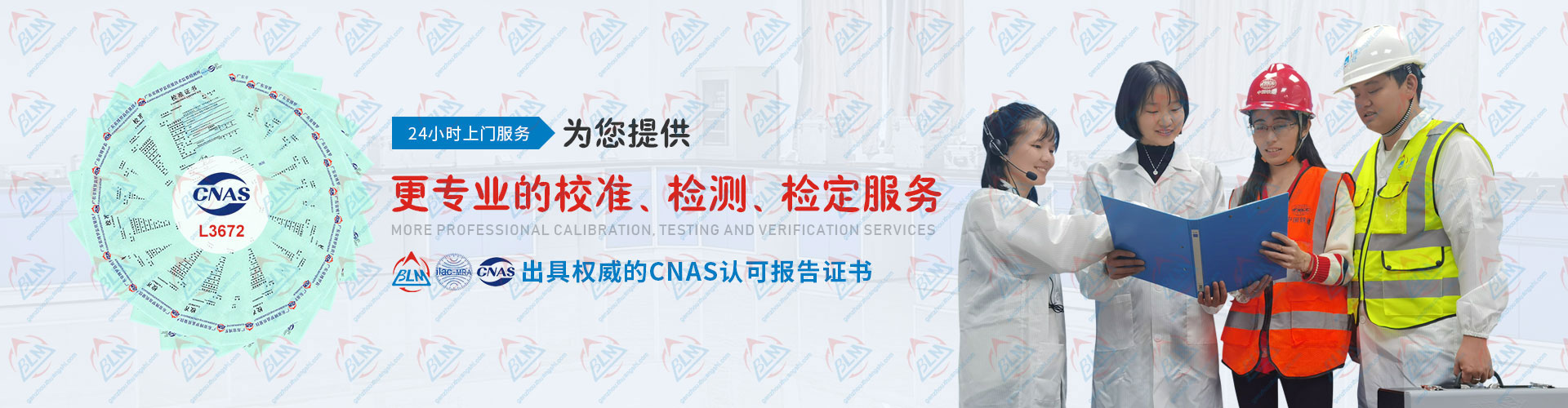 为您提供更专业的校准、检测、检定服务
